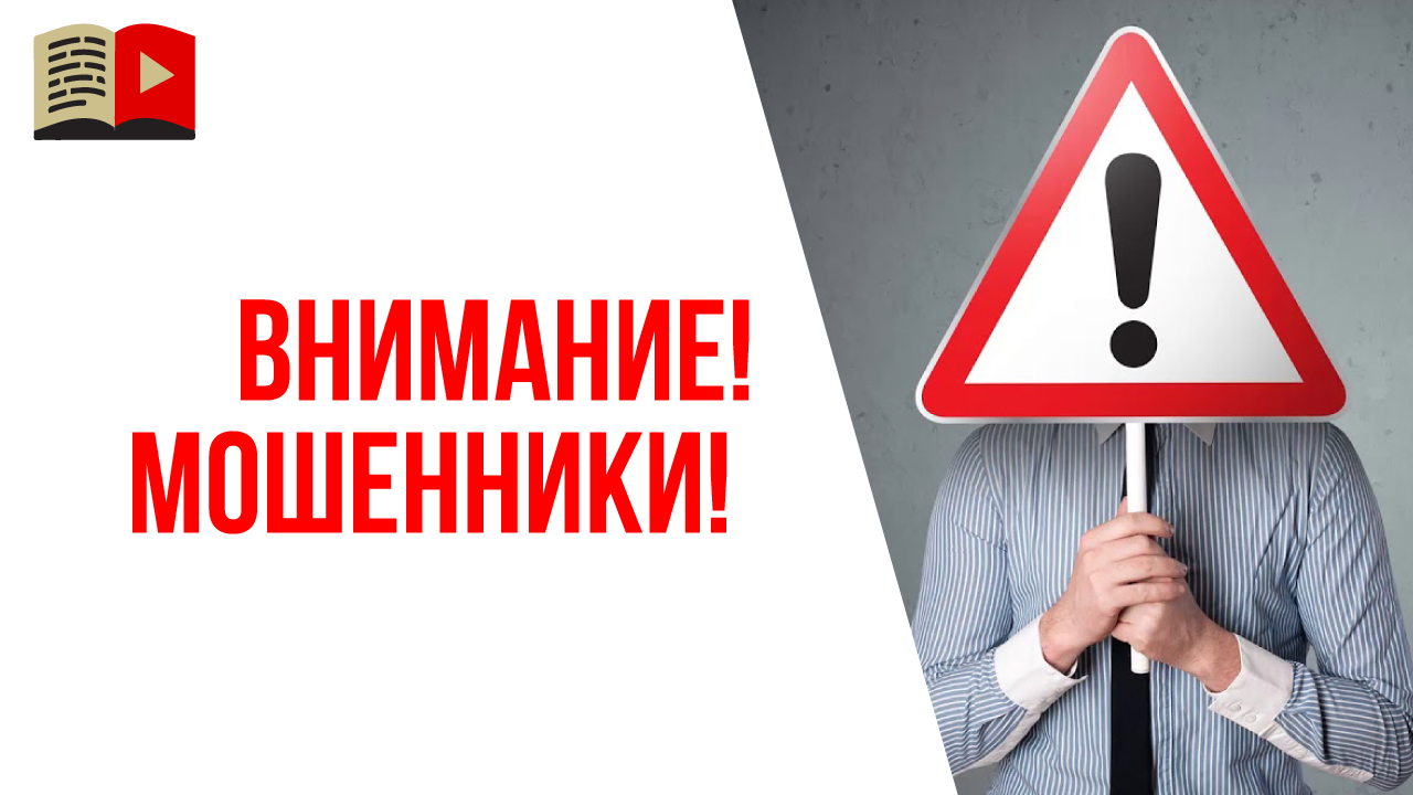 Как крадут каналы?