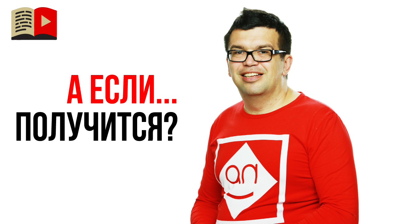 Получится ли сделать канал и заработать? Ответ Александра Некрашевича