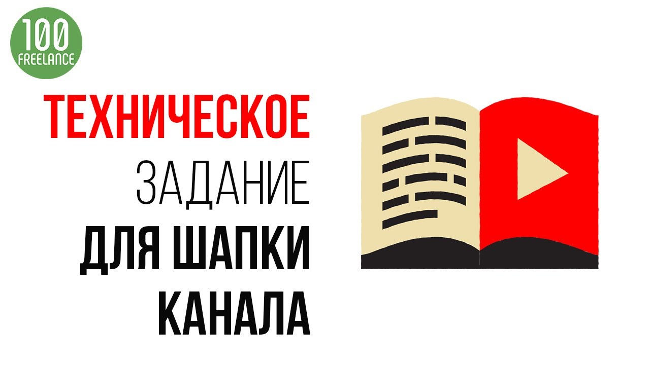 Получи удаленную работу для дизайнера - баннер для YouTube канала @Бесплатная Школа Видеоблогера