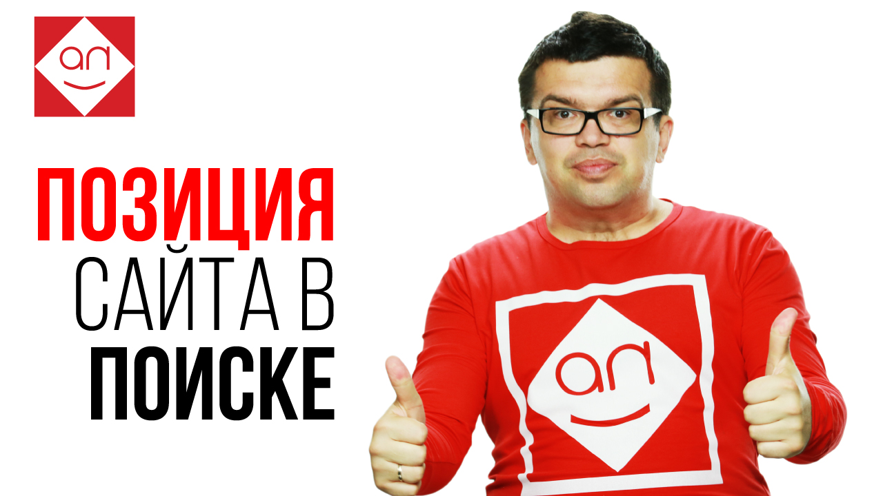 Почему сайт стал ниже в результатах поиска на Яндексе и Google