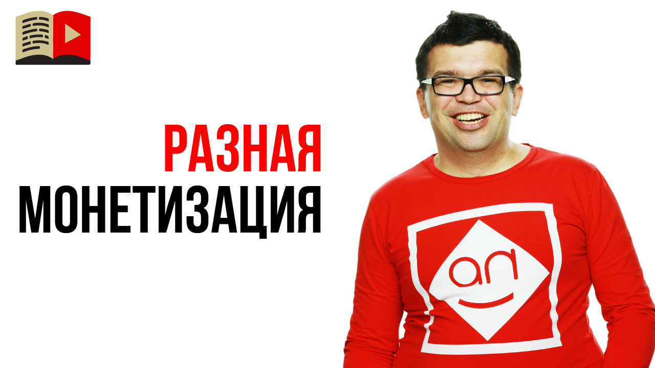 Почему на русскоязычном YouTube мало платят за просмотры?