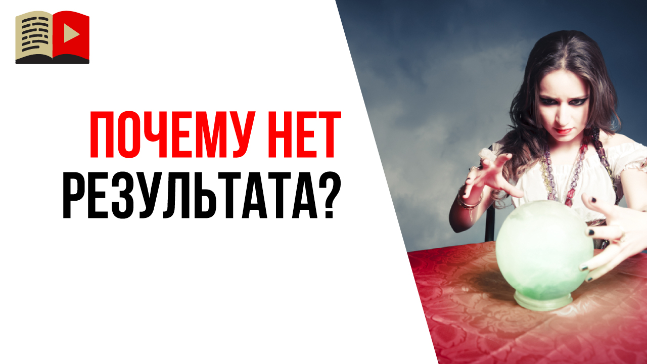 Почему не получается YouTube канал?