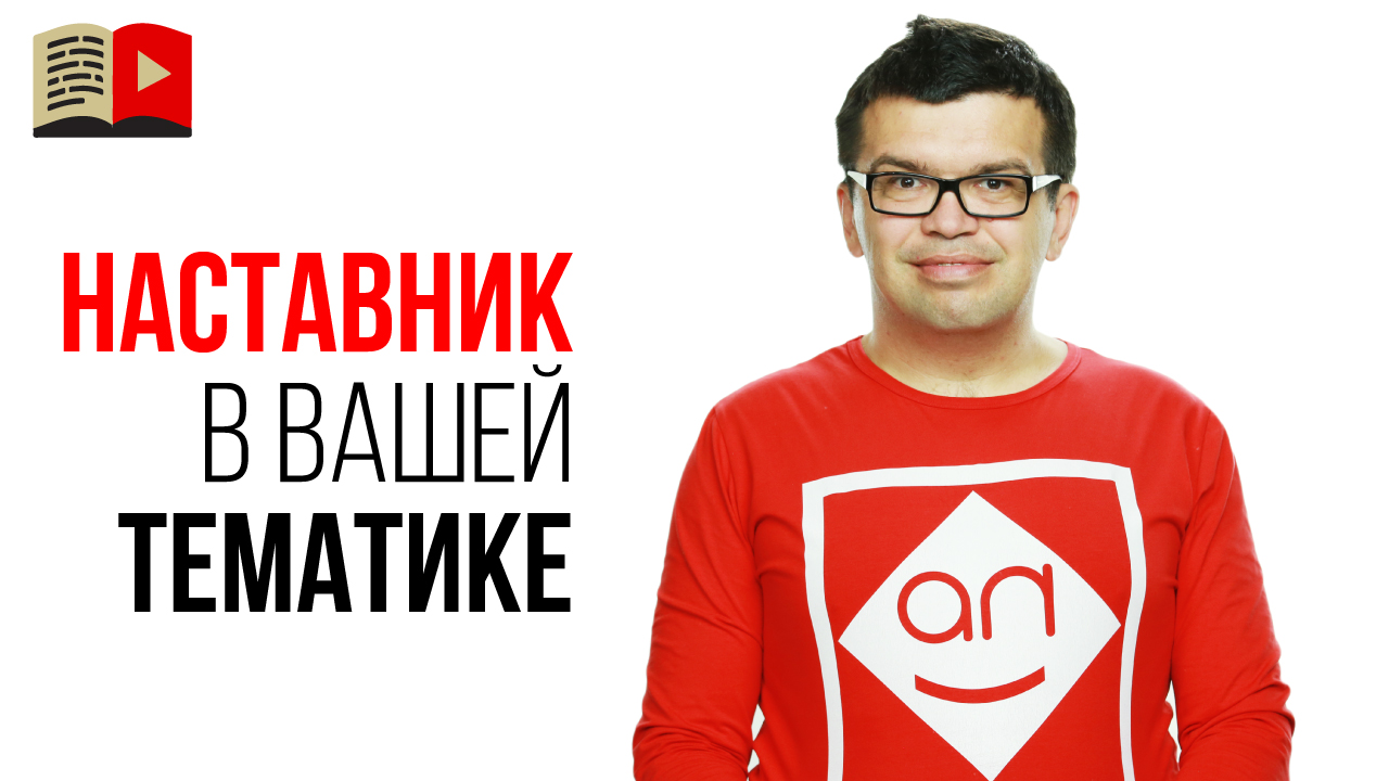 Почему поиск наставника или ментора может занять много времени?