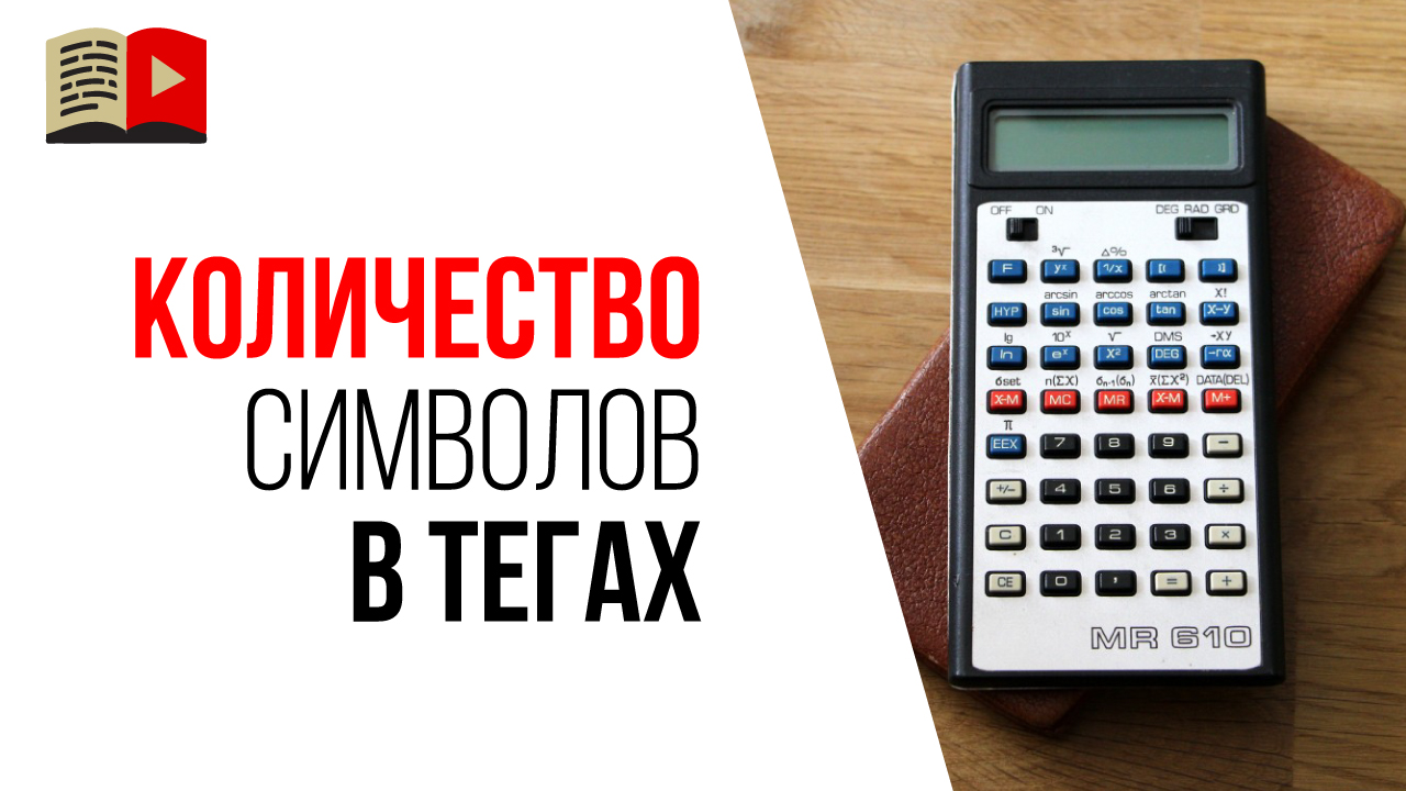 Почему сделано ограничение на количество символов в тегах видео на YouTube?