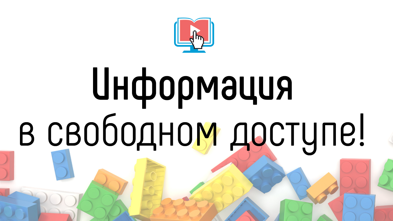 Почему сейчас информация бесплатная и есть свободный доступ к информации?