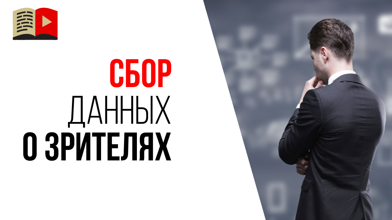 Почему YouTube не показывает статистику о том, кто именно какой ролик смотрит на канале?