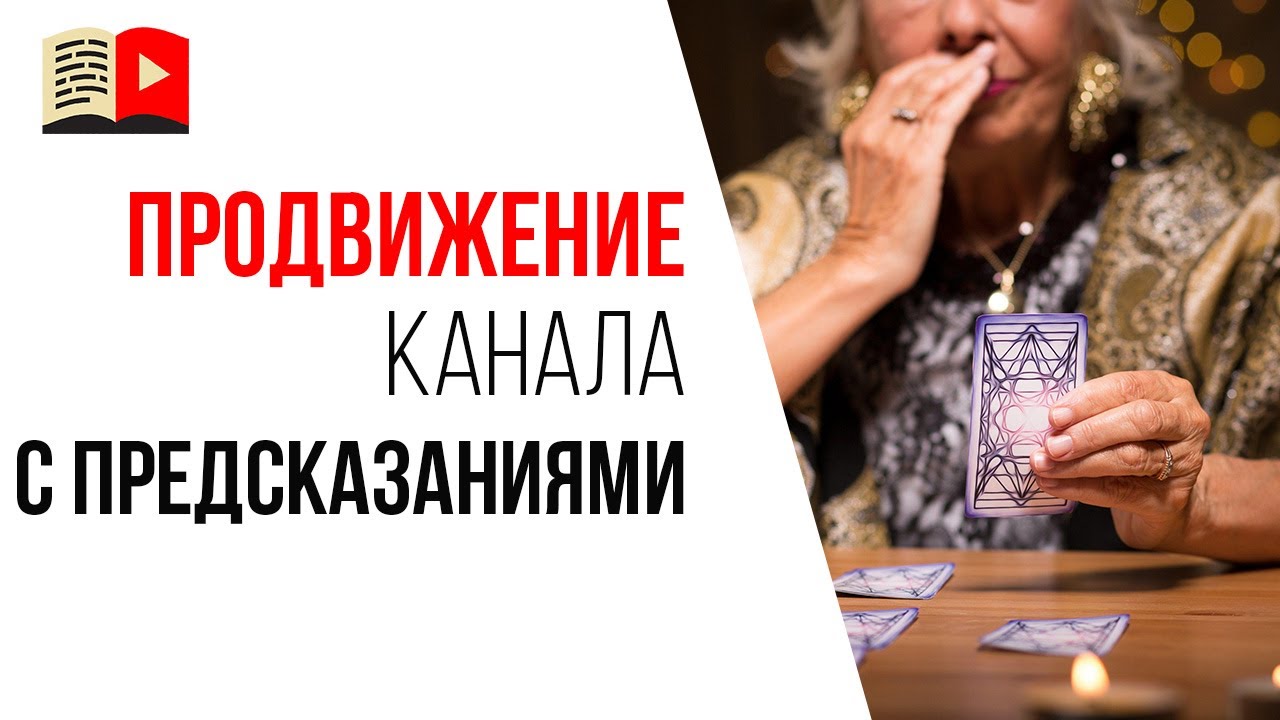 Почему команда Александра Некрашевича не берёт в работу каналы с предсказаниями?