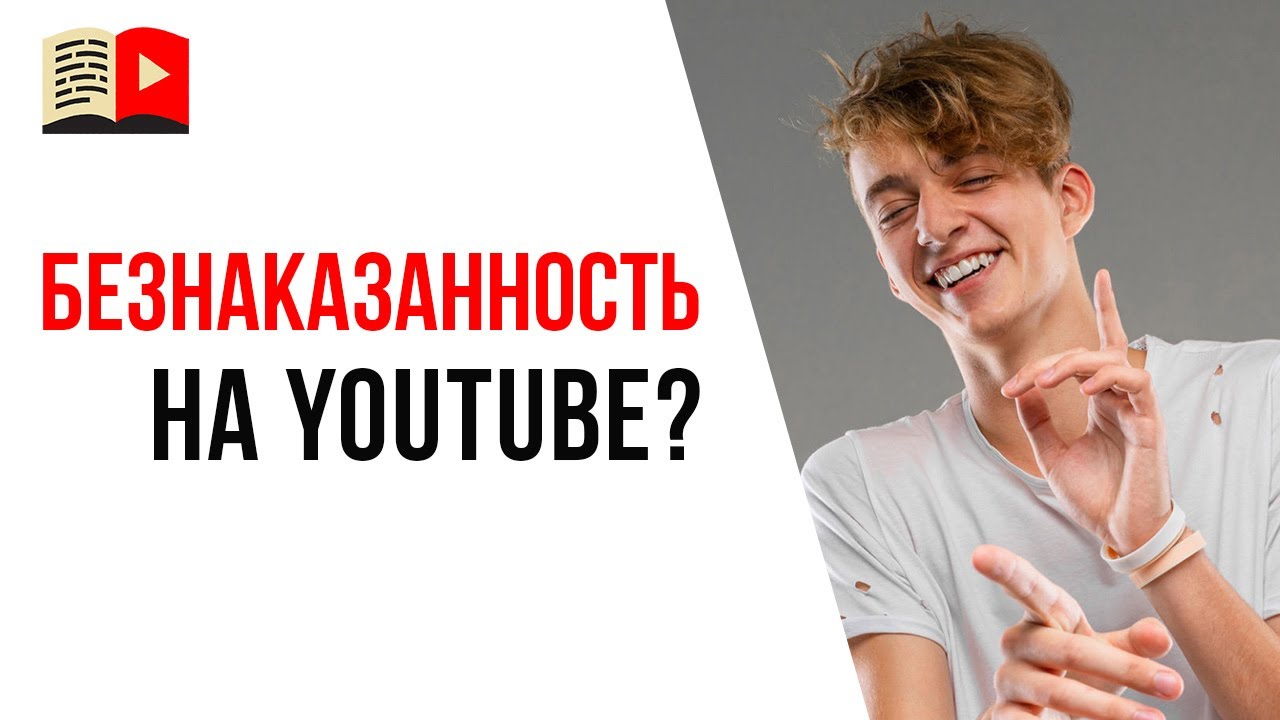 Почему нет предупреждений о нарушениях правил YouTube, если я использую чужой контент?