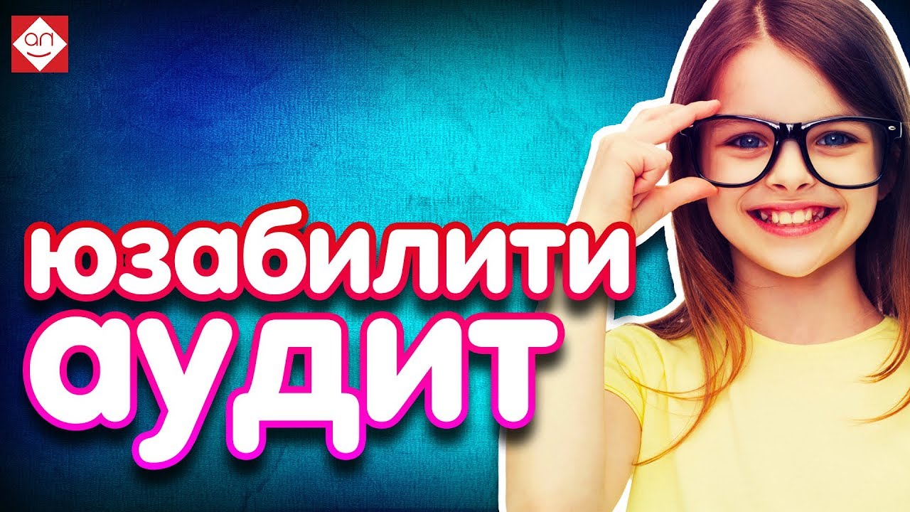 Практические советы для продвижения сайта юзабилити анализ сайта