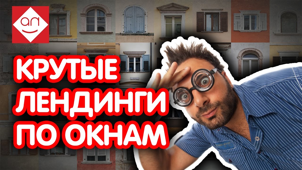 Примеры создания одностраничного сайта тема окна от эксперта Неркашевича