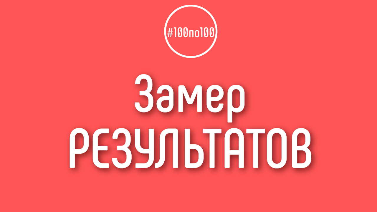 Проверка и оценка результатов обучения на курсе "до" и "после"