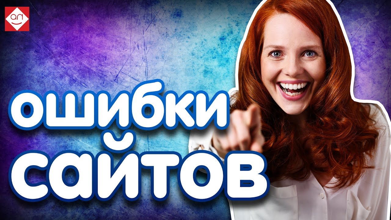 Проверка сайта на ошибки