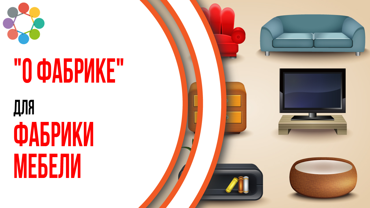 Продающее видео о фабрике мебели. Пример монтажа продающего ролика с нуля