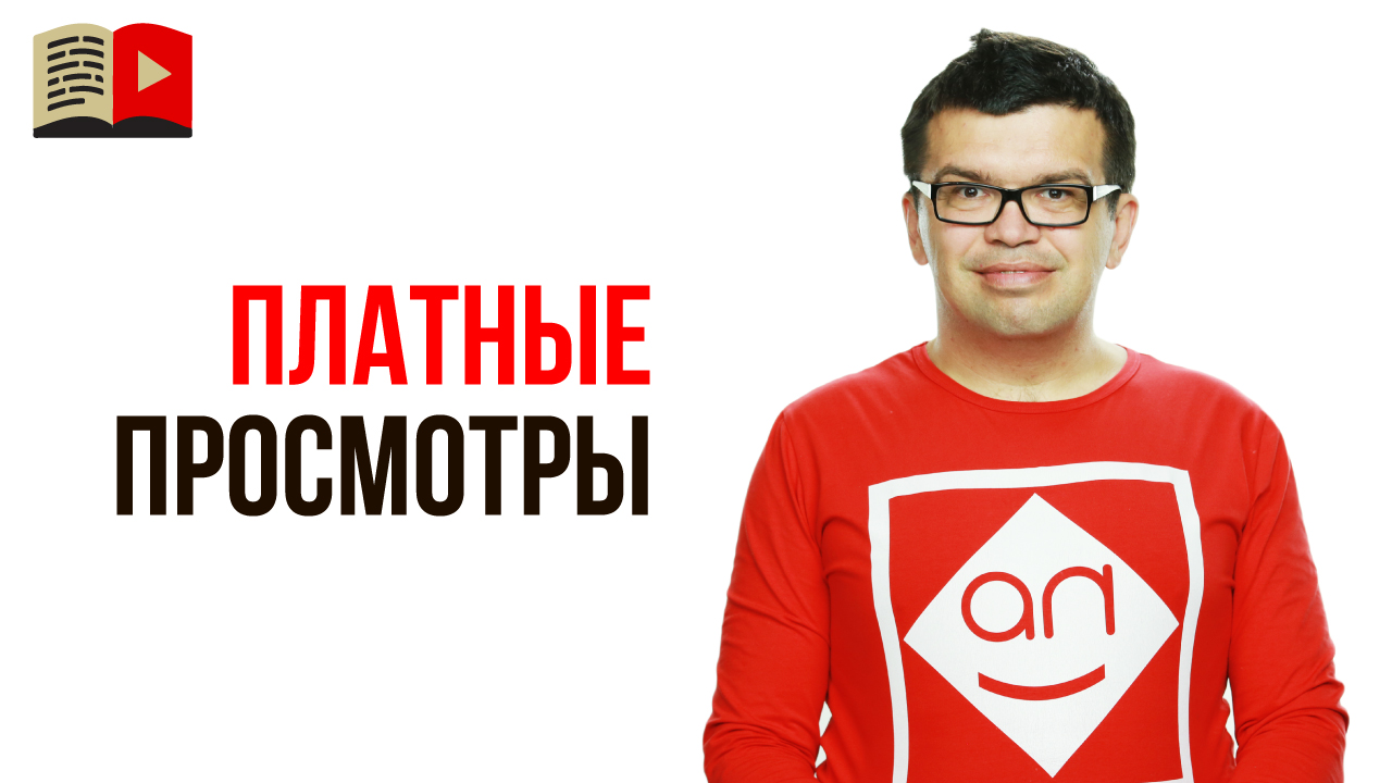 Продвижение видео в YouTube с помощью рекламы в Google Рекламе