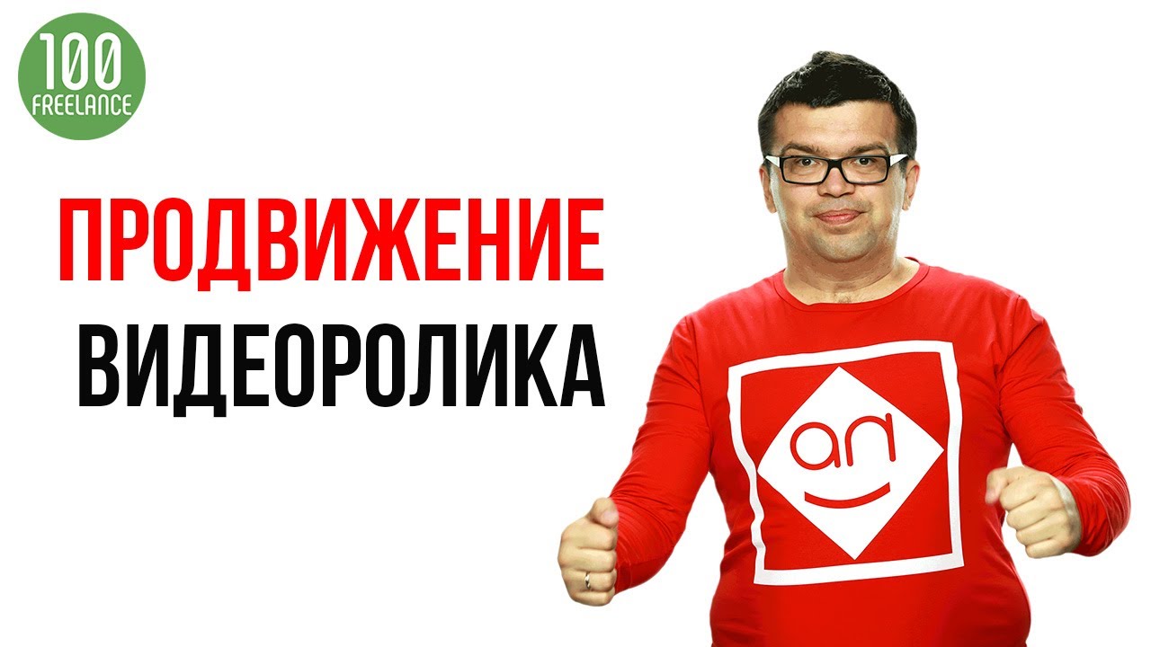 Поисковое продвижение ютуб канала