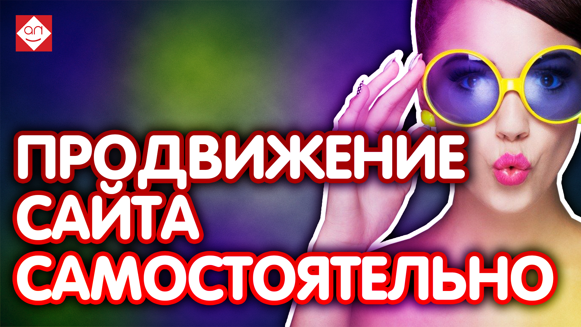 Советы для продвижения сайта интернет магазина самостоятельно