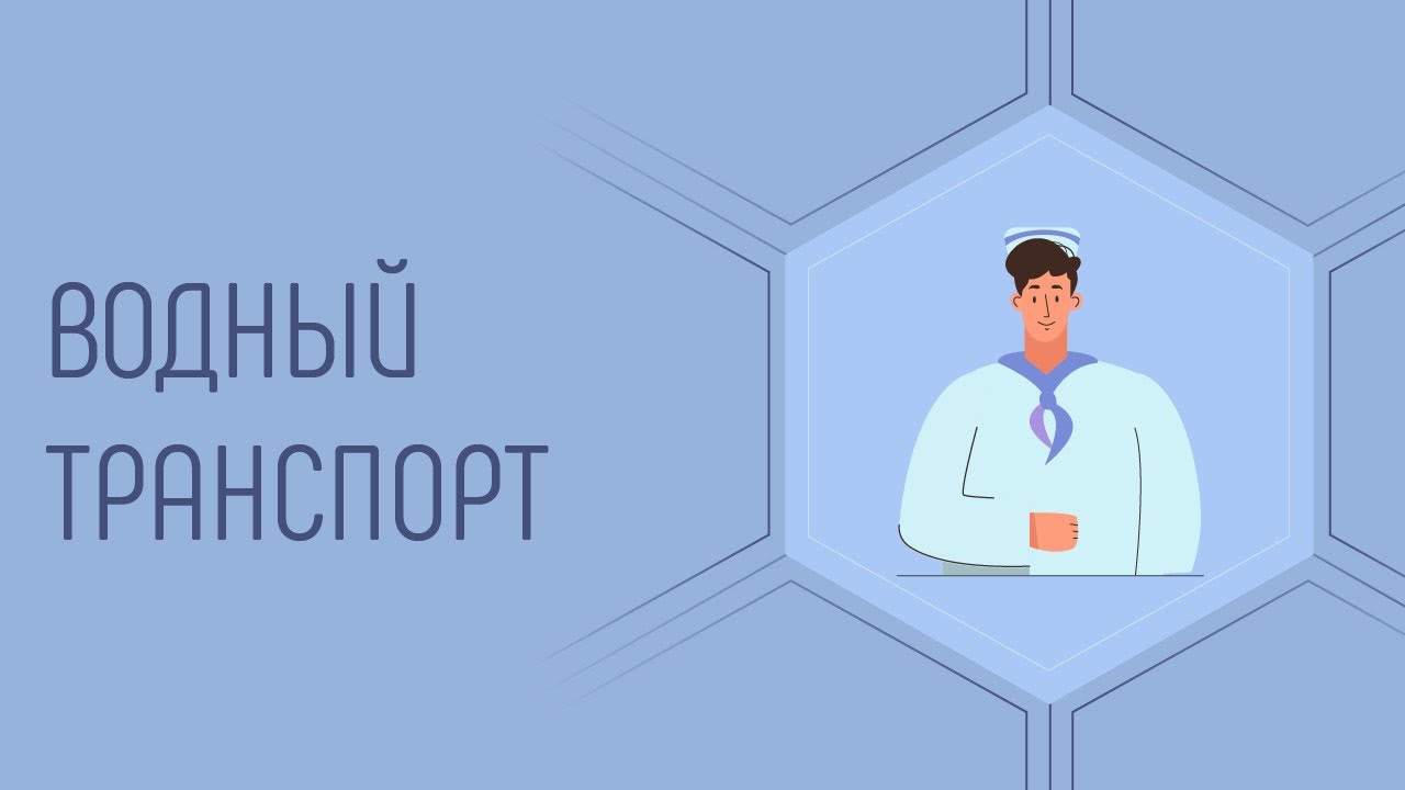 Профориентация. Водный транспорт - в атласе новых профессий