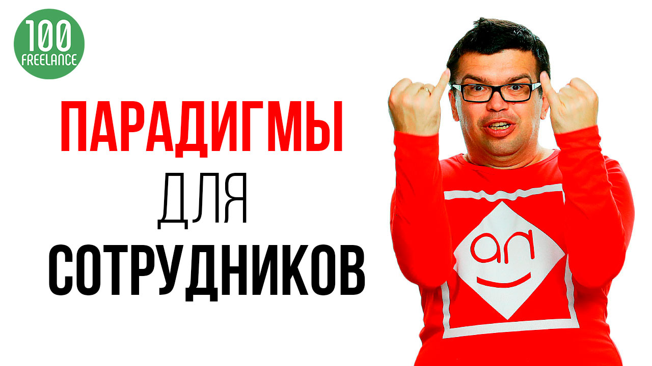 Расстояние не помеха - управление удаленными сотрудниками! Работа из дома - парадигмы