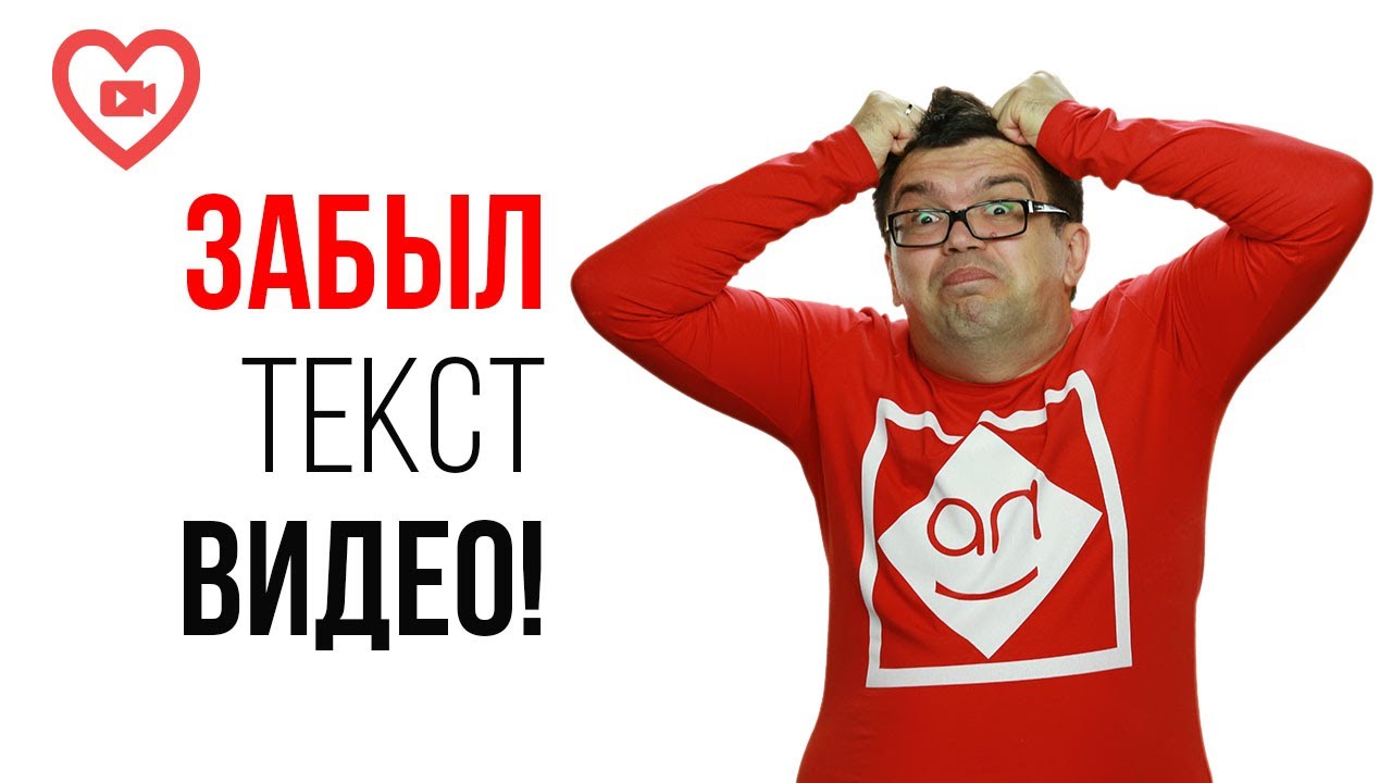 Работа со сценарием, чтобы не бояться съемок и выступлений