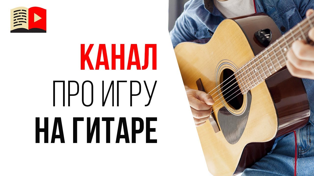 Разбор идеи для музыкального YouTube канала от Александра Некрашевича