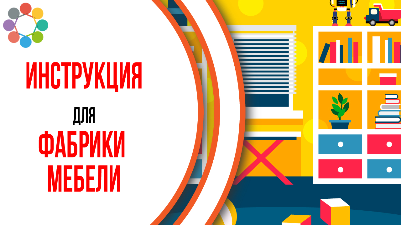 Видео-инструкция для клиента компании - как собрать кроватку-домик