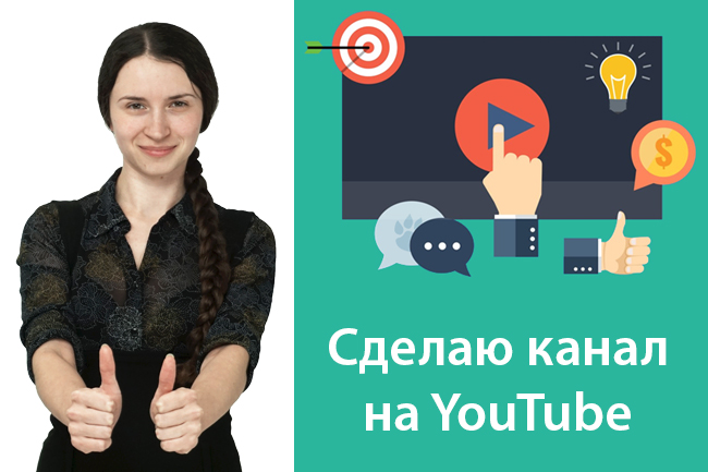 Помогу с регистрацией YouTube-канала. Как зарегистрировать почту gmail и выбрать название для канала