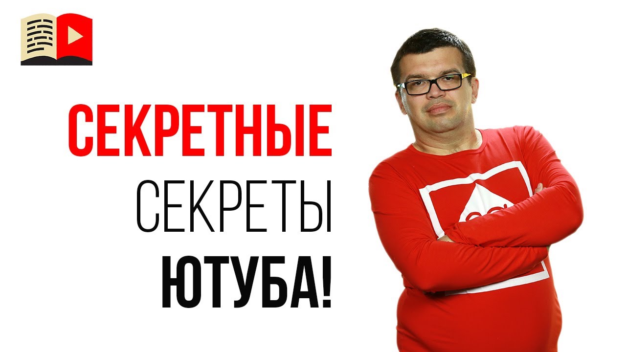 📈Секретный фишки продвижения в ютуб. Как набрать подписчиков на ютубе?