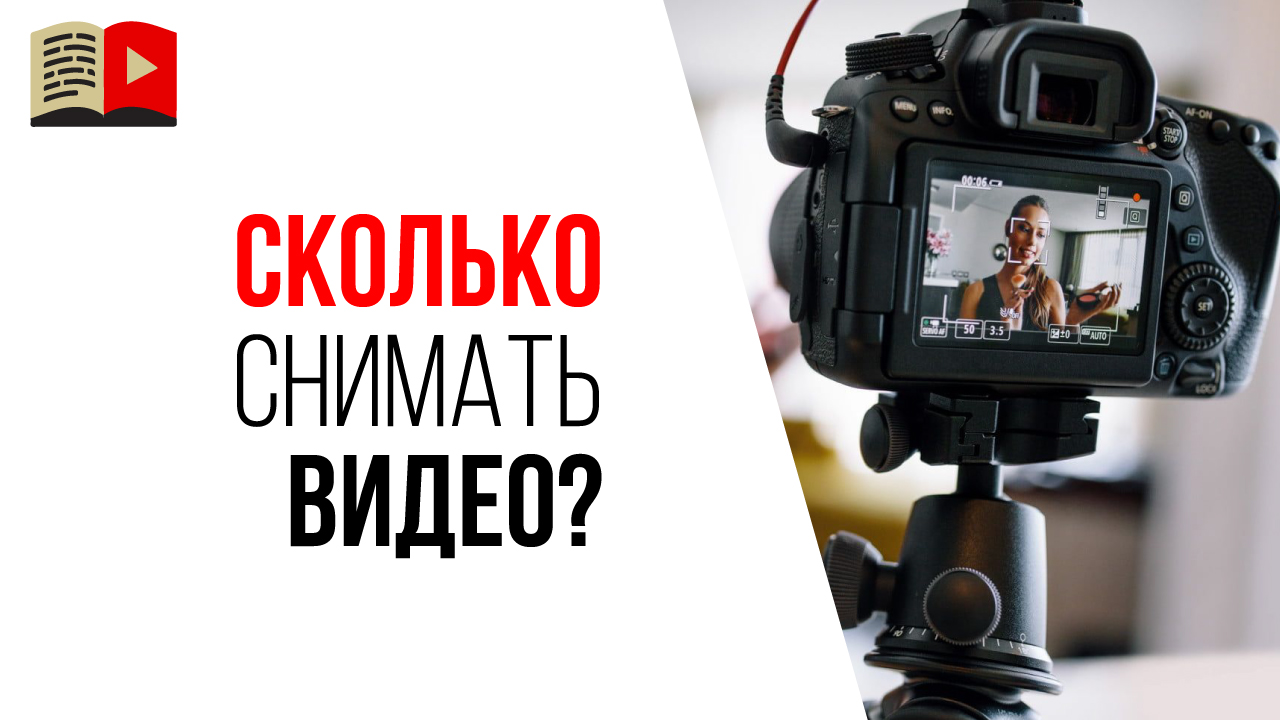 Сколько видео на YouTube снимать в неделю?