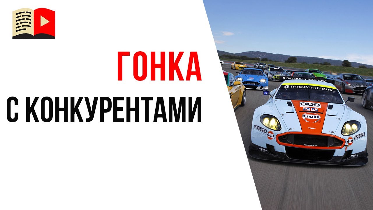 Сколько времени нужно, чтобы догнать и обойти конкурентов на YouTube?