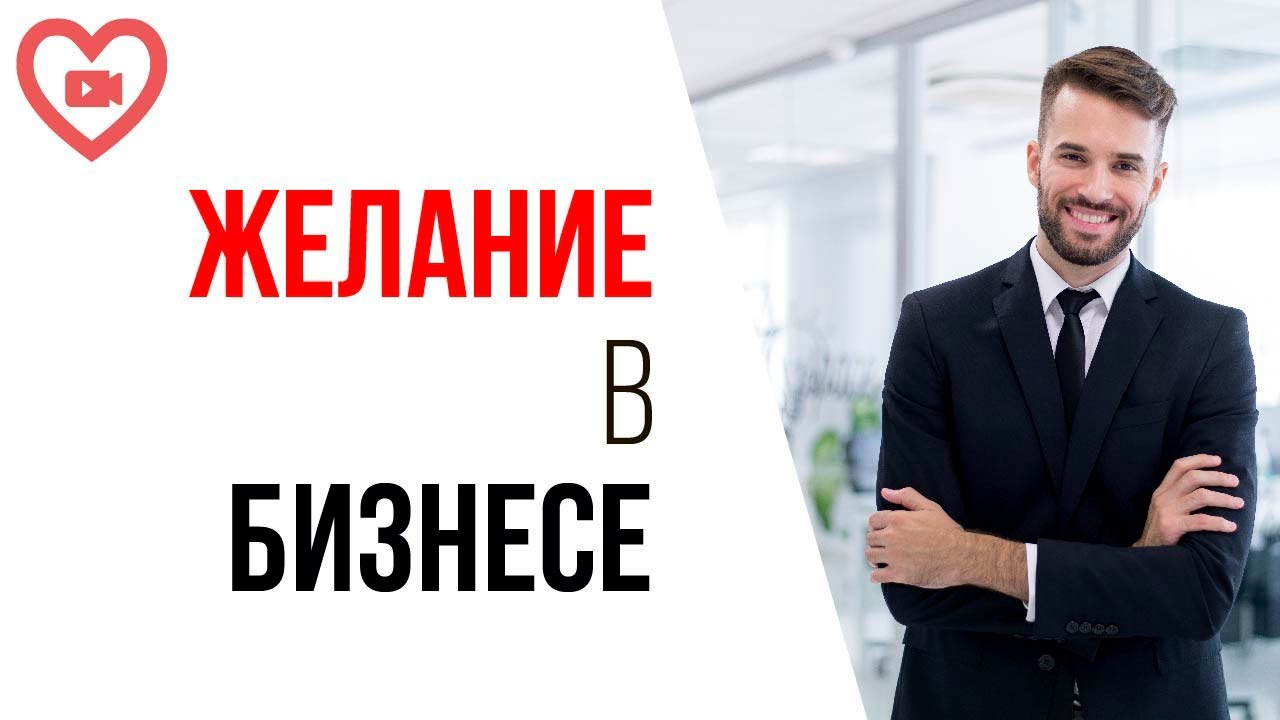 Сколько денег нужно хотеть, чтобы мотивировать себя вести бизнес? Поймите суть ответа на вопрос!