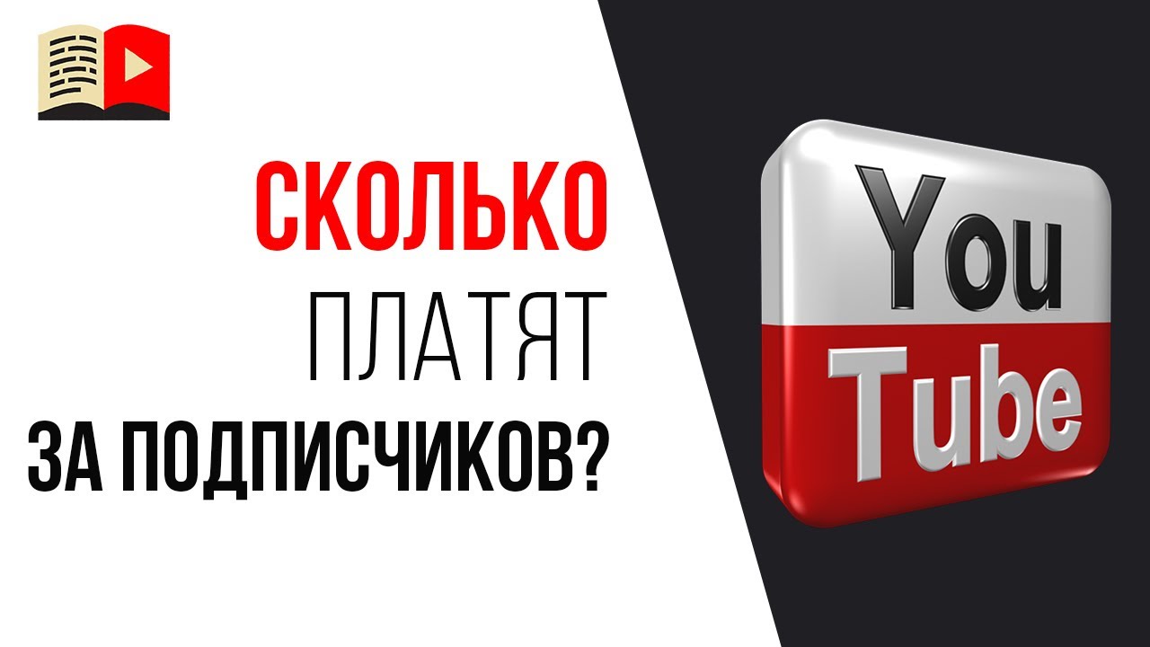 Сколько можно заработать на ютубе с 1000 подписчиков? Заработок в YouTube
