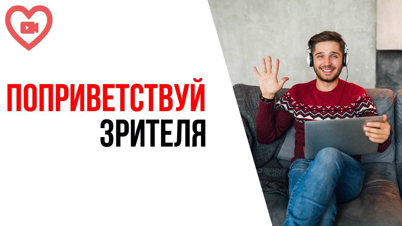 Слова - помощники для начала своей речи. Подборка №1. Слова приветствия зрителей на сцене!