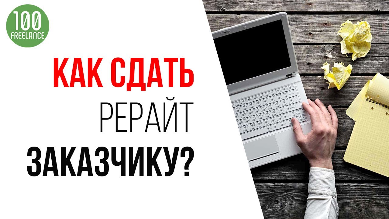 Как заработать деньги? Смотри, как сдать работу на фрилансе, получив постоянного заказчика на Кворк