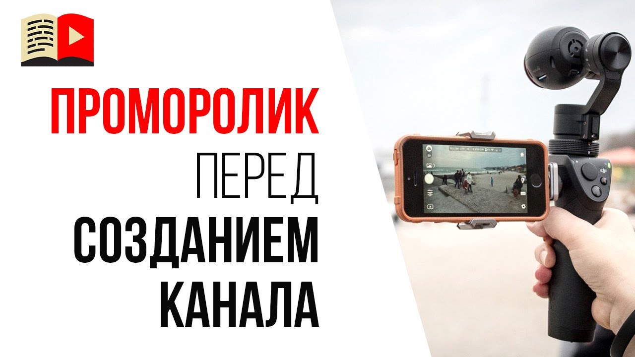 Способ №5, как протестировать идею для заработка - промовидео канала