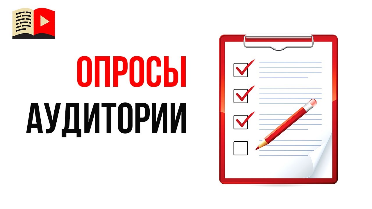 Способ №6, протестировать идею для заработка - тесты и опросы целевой аудитории
