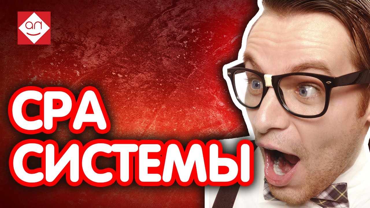 Сра сети для заработка на сайте