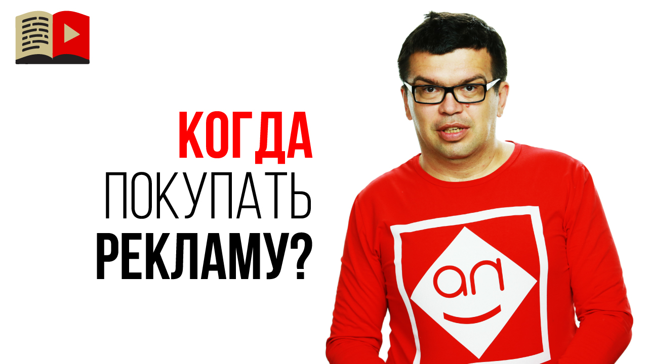 Стоит ли покупать рекламу для своего канала на YouTube?