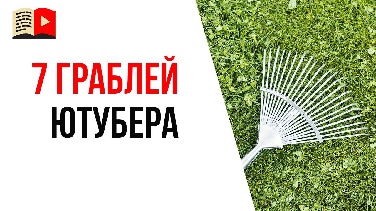 С чего начать на YouTube? Какие ошибки делают начинающие видеоблогеры?