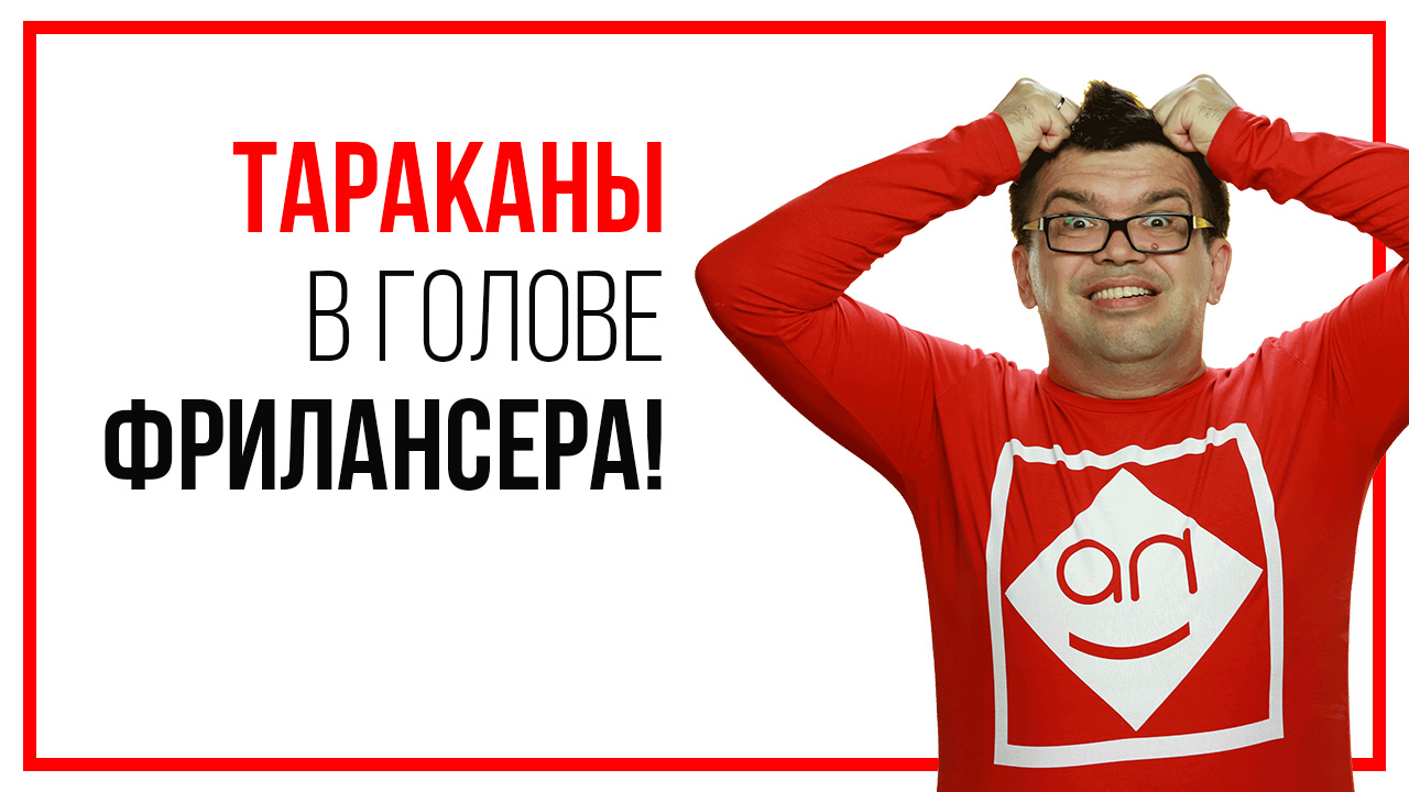 88 тараканов в голове. Узнай каждого таракана и побеждай его! Как избавиться от тараканов в голове