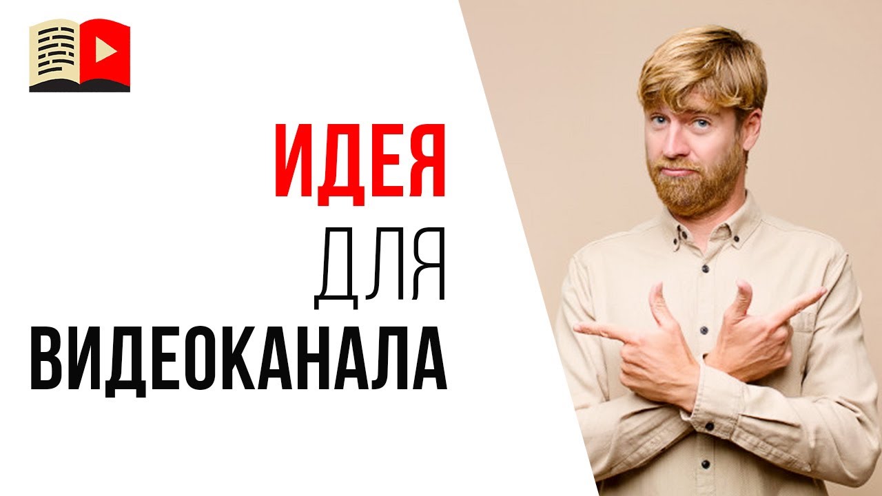 Тематика прибыльного YouTube канала "Сравнение"