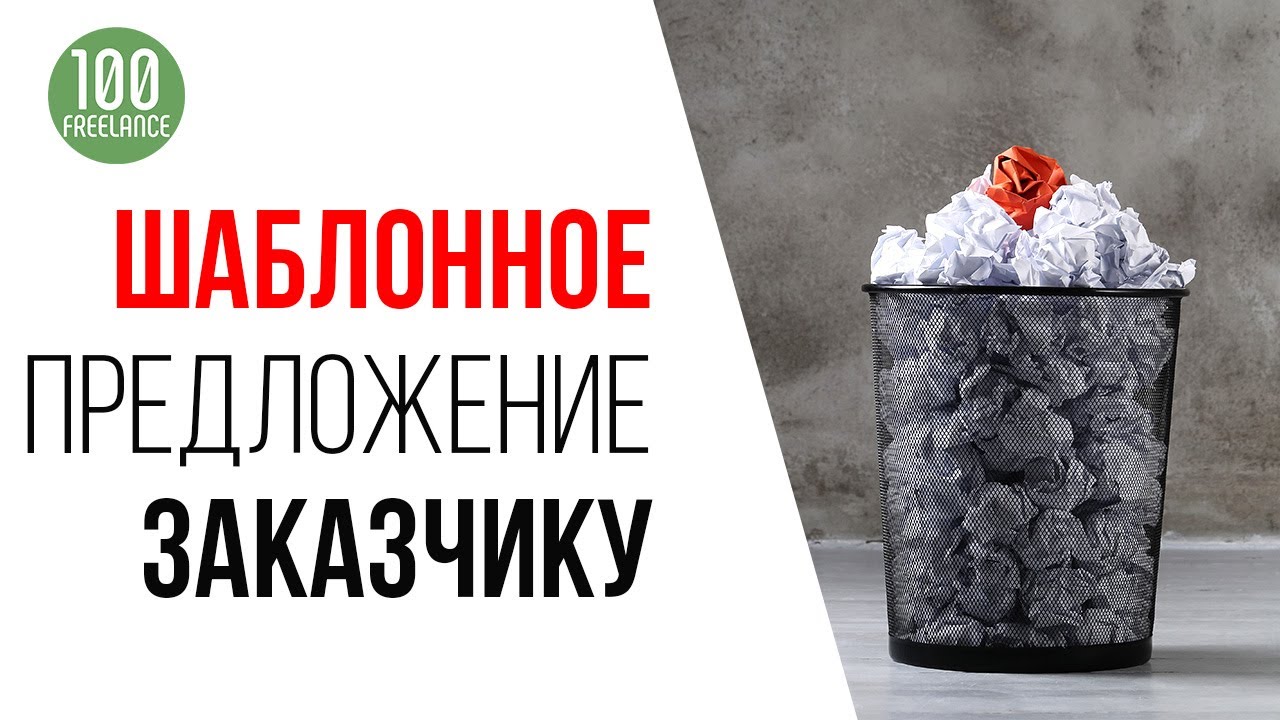 УТП фрилансера | Уникальное торговое предложение на фрилансе