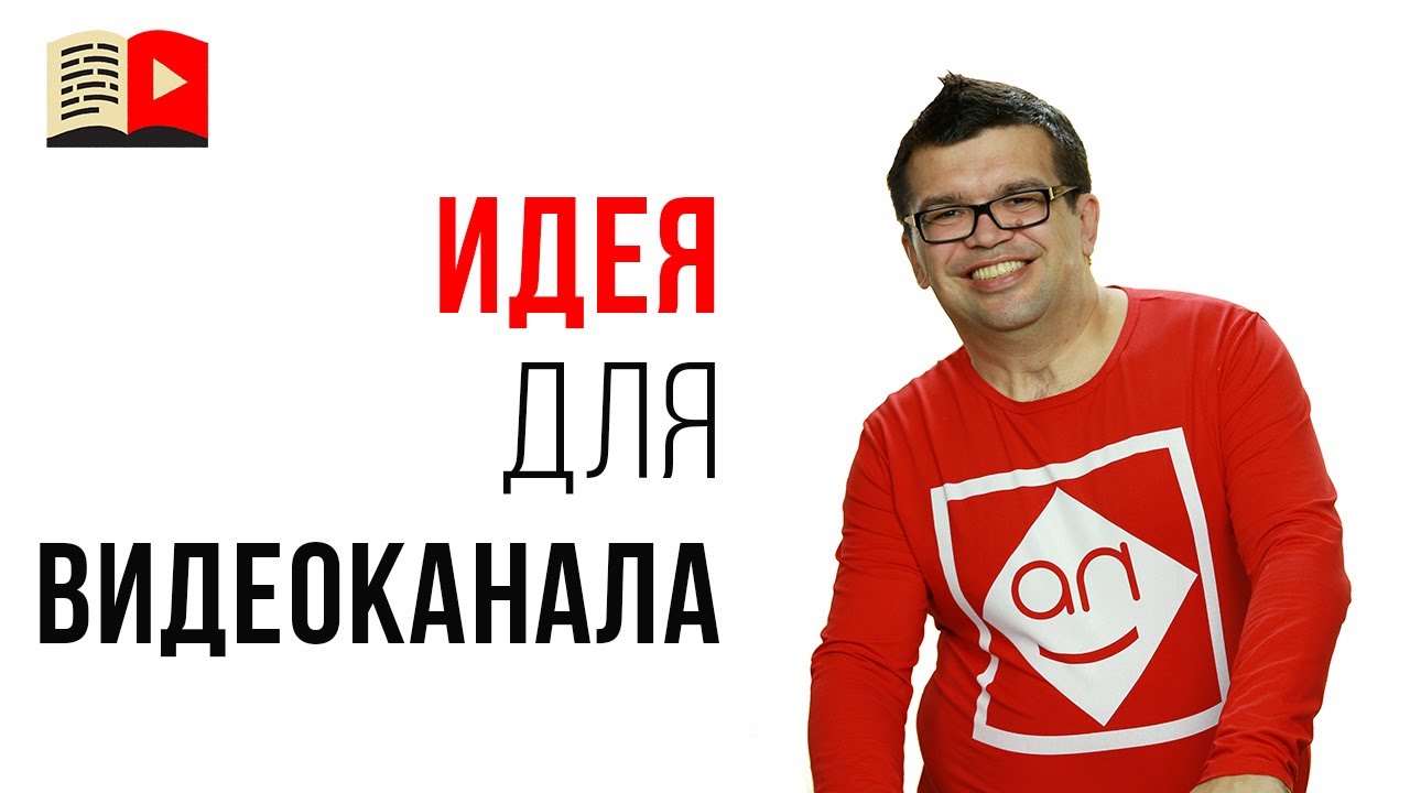Идея для YouTube канала на котором можно заработать. #КаналДня "Уголок Остапа Бендера"