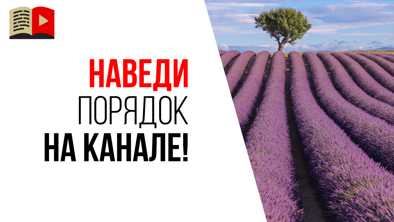 Удалять ли старые видео на своём YouTube канале?