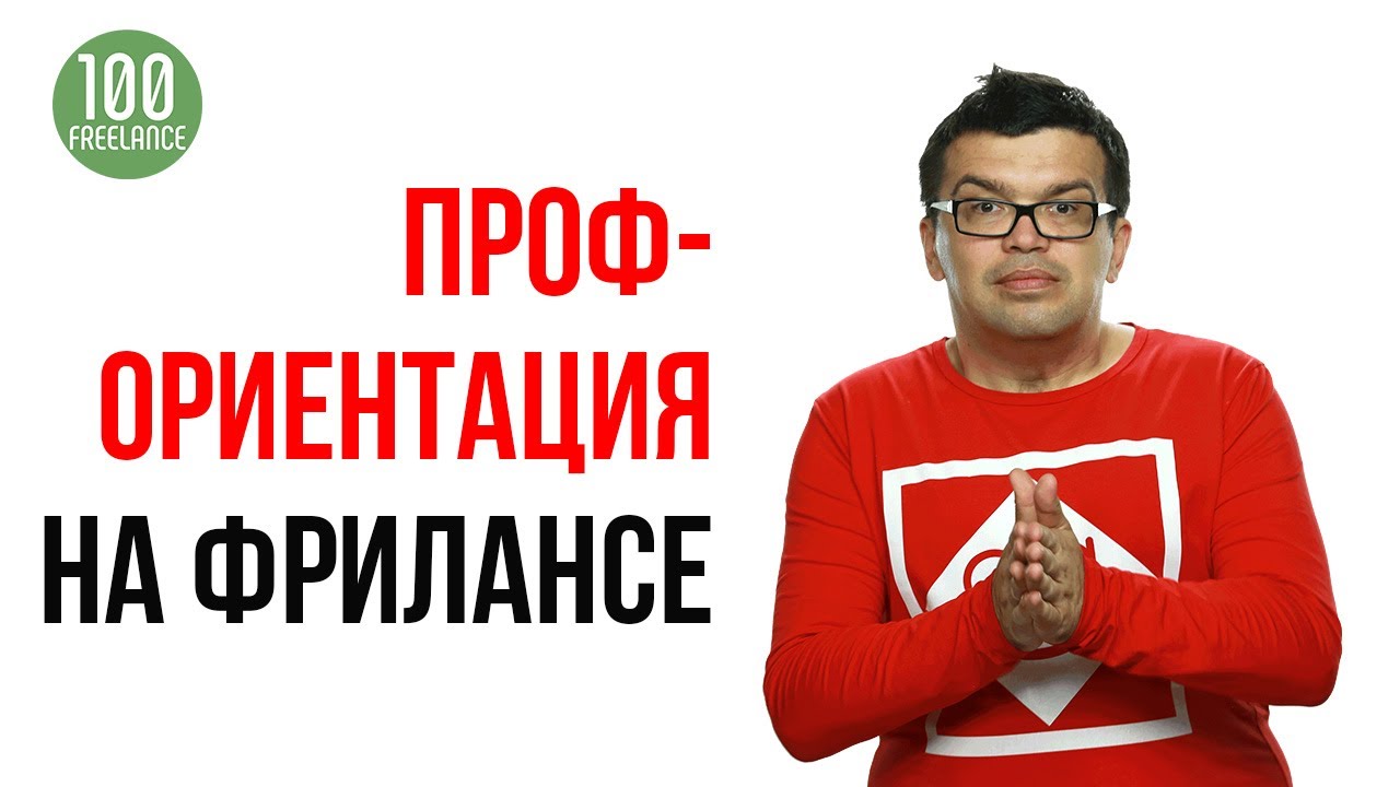 Кем работать на фрилансе? Удалёнка — обучение удаленной работе