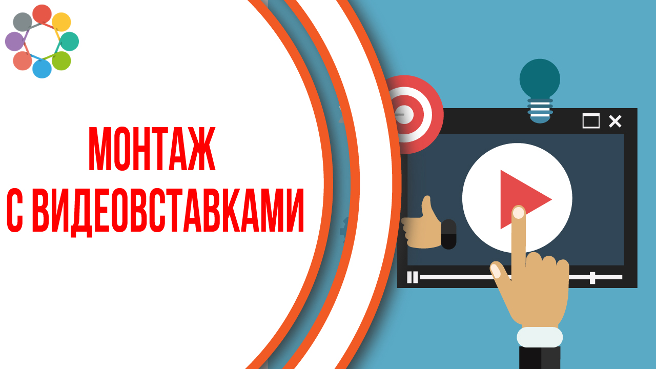 Пример монтажа ролика с видеоинфографикой. Как выглядит монтаж с видео вставками