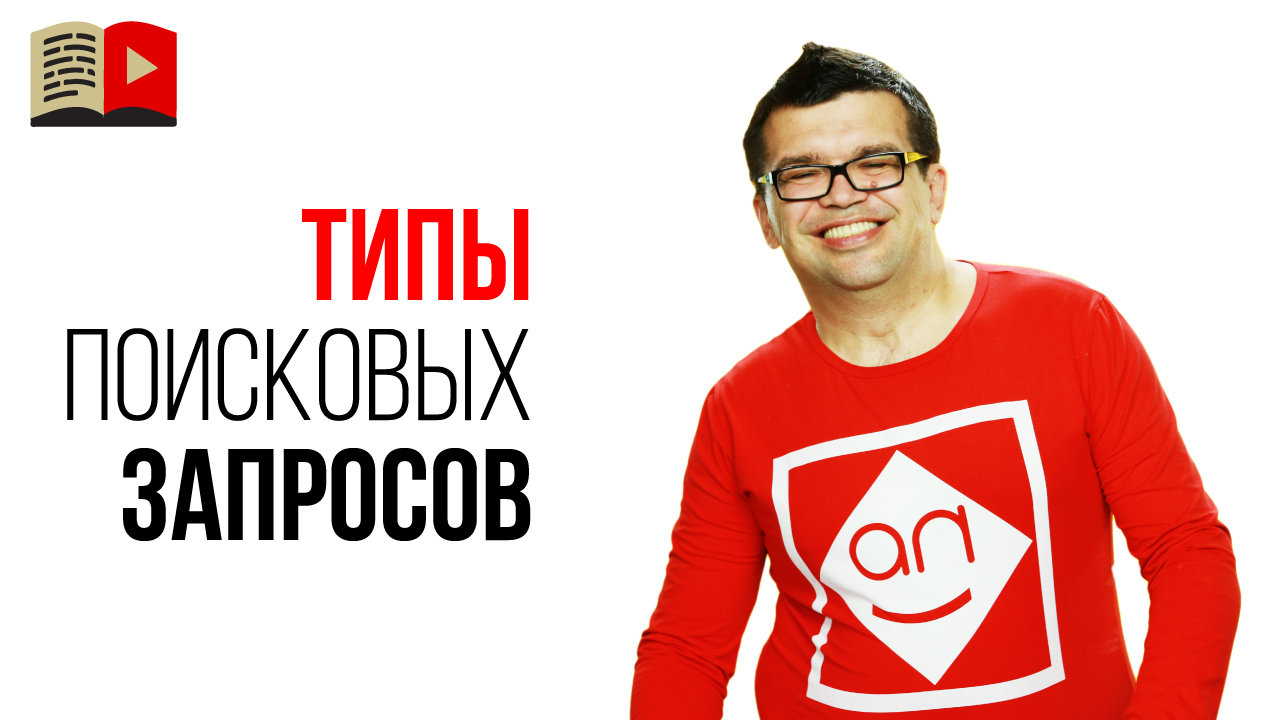 Формы построения ключевых слов и тегов для видео на YouTube