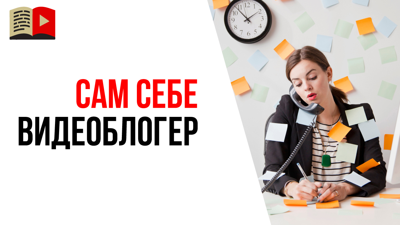 Фундамент успеха на YouTube - многозадачность и делегирование