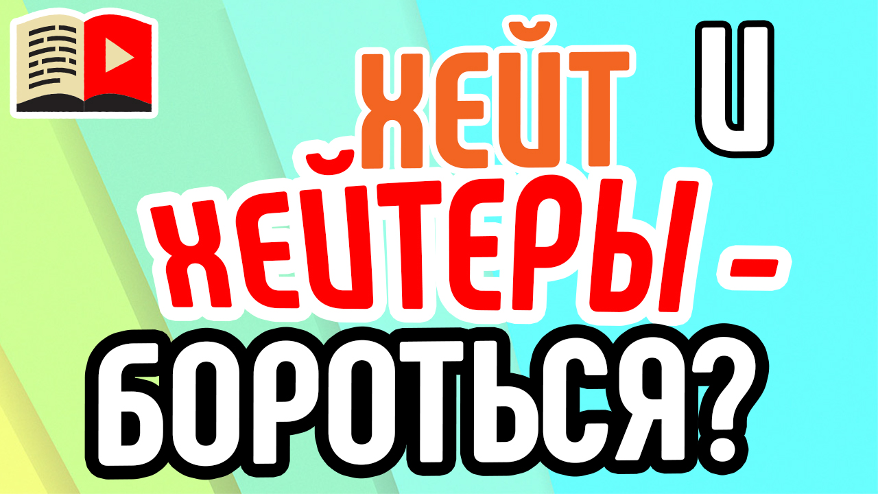 Обновление политики преследования, принципы сообщества