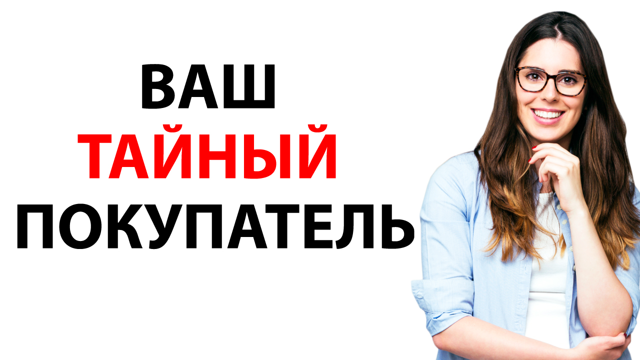 Чек-лист тайного покупателя в салоне красоты