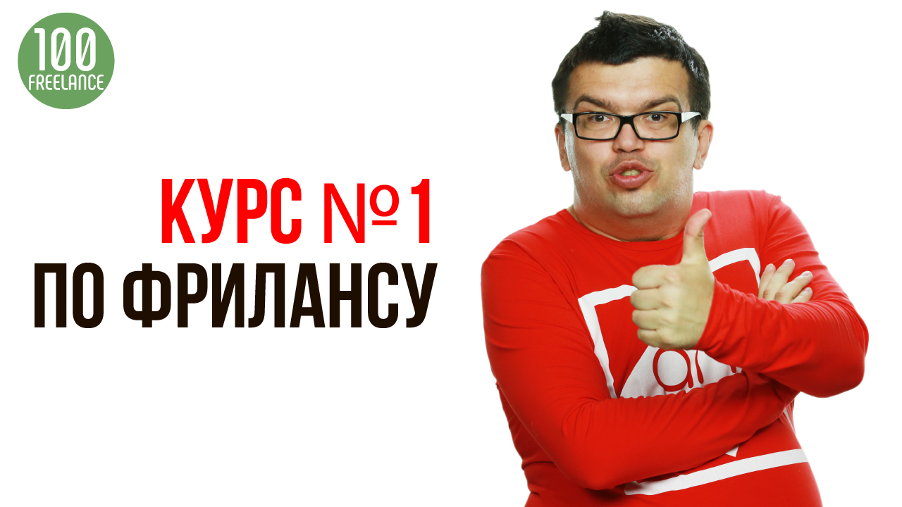 Чем школа фриланса Александра Некрашевича отличается от других курсов и школ по фрилансу и удалёнке?